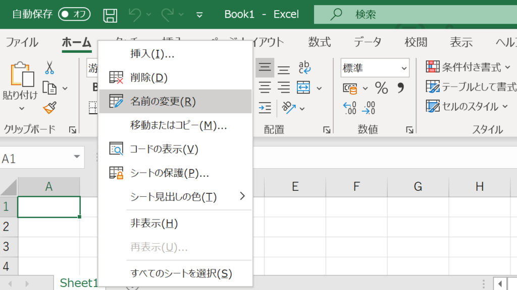 【効率化】Excelのシート変更をショートカットで！